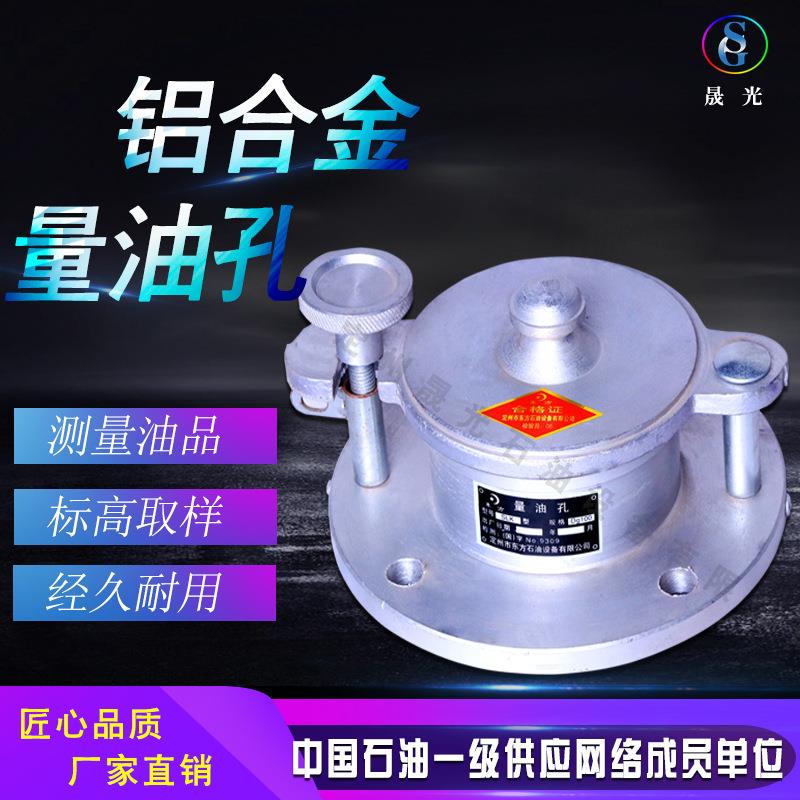 厂家直销加油站施工专业 侧开式量油孔区油库配件 带锁量油器