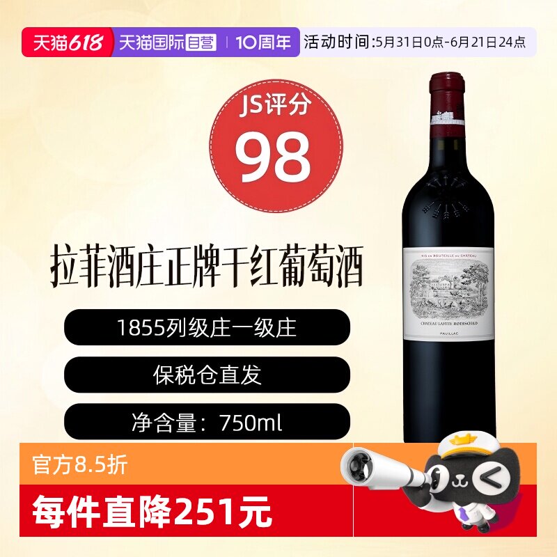 法国名庄1855一级庄拉菲古堡酒庄正牌干红Lafite