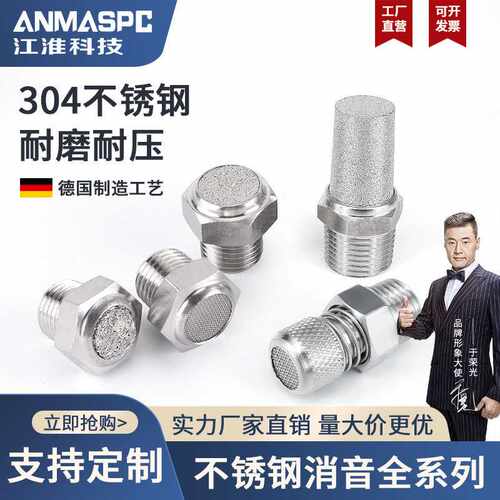 304不锈钢消声器宝塔BSL1/2/3平头降噪消音器BSLM4气动器接头