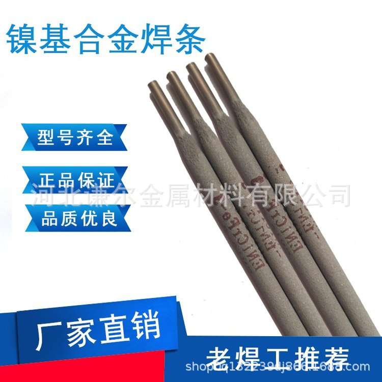 镍合金ENiCrMo-3/4/6ENiCrFe-1/2/3ENiCu-7不锈钢焊条耐腐蚀