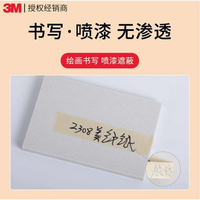 3M2308美纹纸汽车维修家具粉刷专用耐高温遮蔽胶带易撕无痕进口