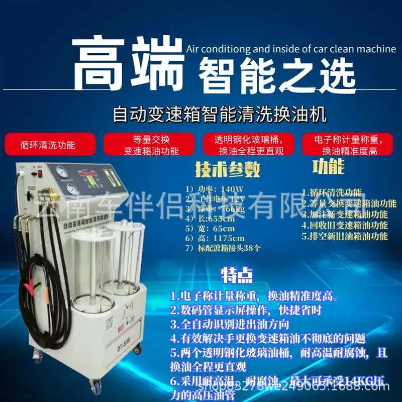 格林斯DT-800I 电脑全自动波箱油智能清洗换油机