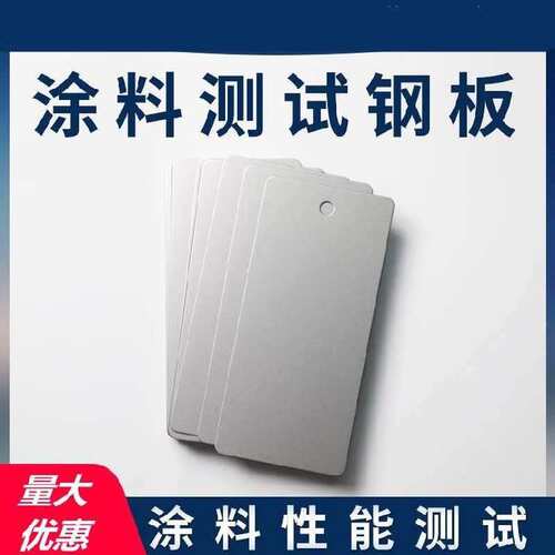 GBT10125-2012/ISO9227/3574盐雾试验参比试样标准片冷轧钢板