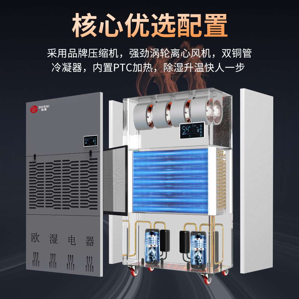 欧湿工业升温耐高温除湿机240L高温车间地下室仓库抽湿机排湿