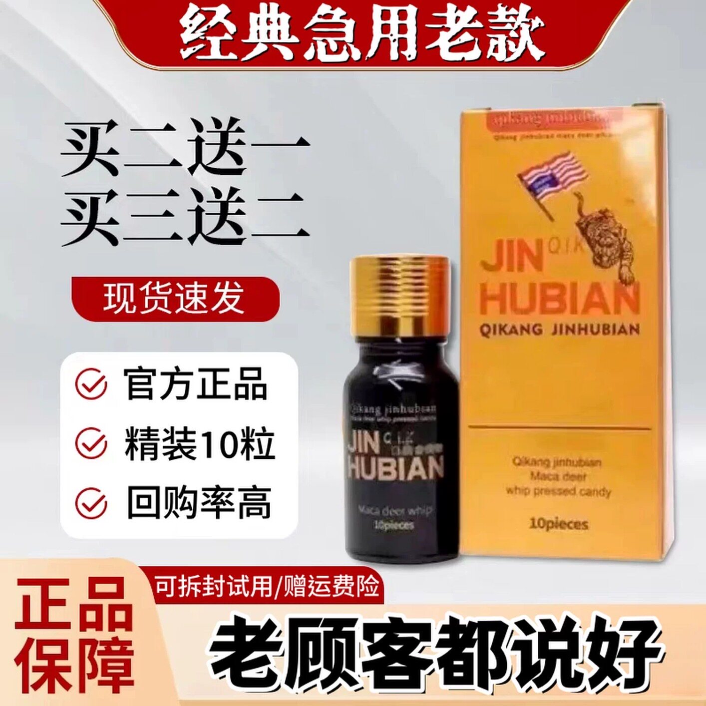 辉腾老款美国正品香港金虎鞭10粒虎王黑金刚V8勃龙瓶装韦黄金玛卡