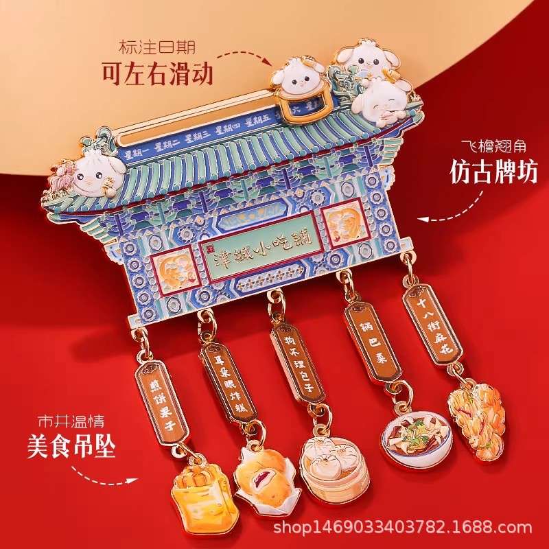 天津美食小吃铺滑动金属冰箱贴创意北京故宫博物院文创旅游纪念品