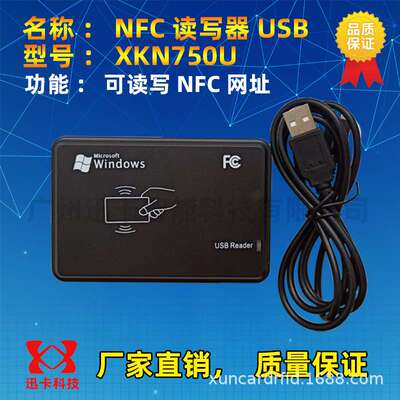 XKN750读写器 NFC读写器NTAG213/215/216标签写网址支持二次开发