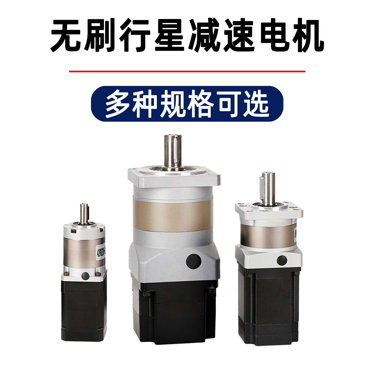 直流无刷行星减速电机DC24V/220V低速大力矩30W-750W精密行星马达