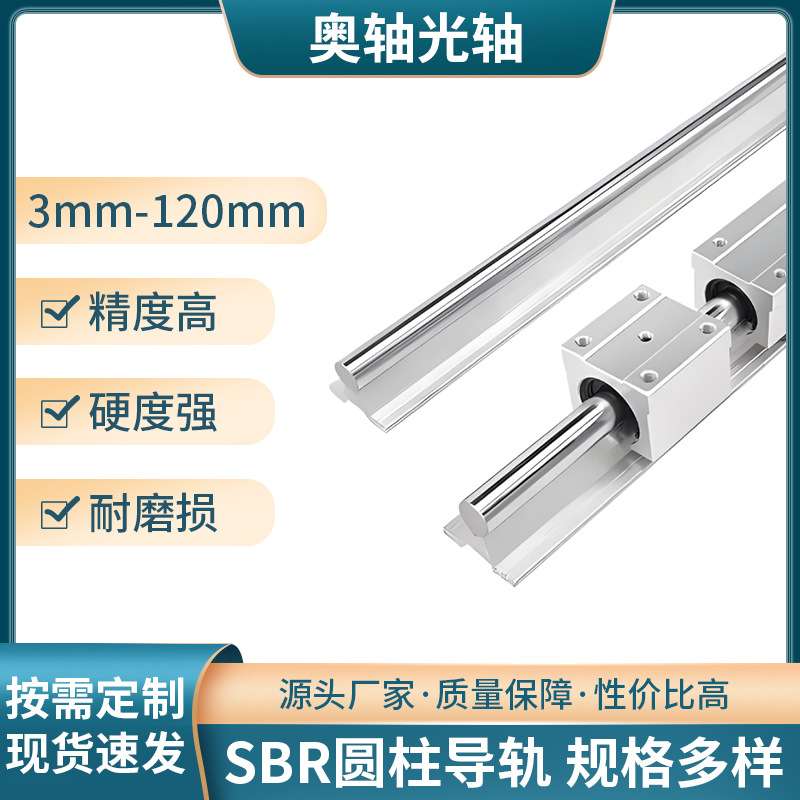 sbr圆柱导轨 直线光轴滑台 光轴重型精密木工推台锯导轨