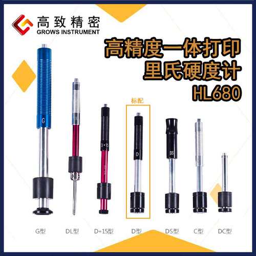 高致精密TH110里氏硬度计铸铁钢材铝合金属硬度