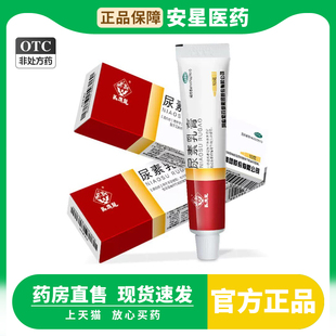 马应龙 尿素乳膏 10g皮肤角化症手足皲裂干皮症药膏尿素软膏