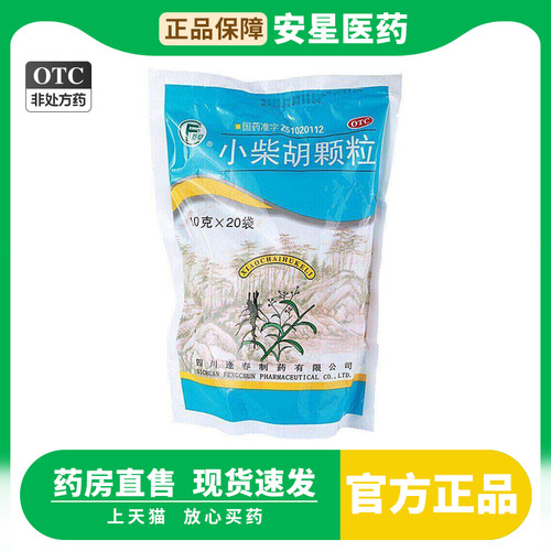 【逢春】小柴胡颗粒10g*20小袋/包