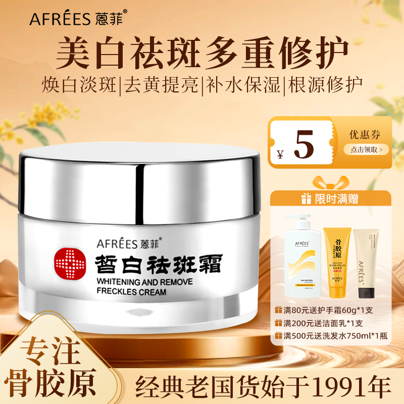 AFREES蒽菲皙白祛斑霜嫩白淡斑去黄提亮补水保湿修护霜