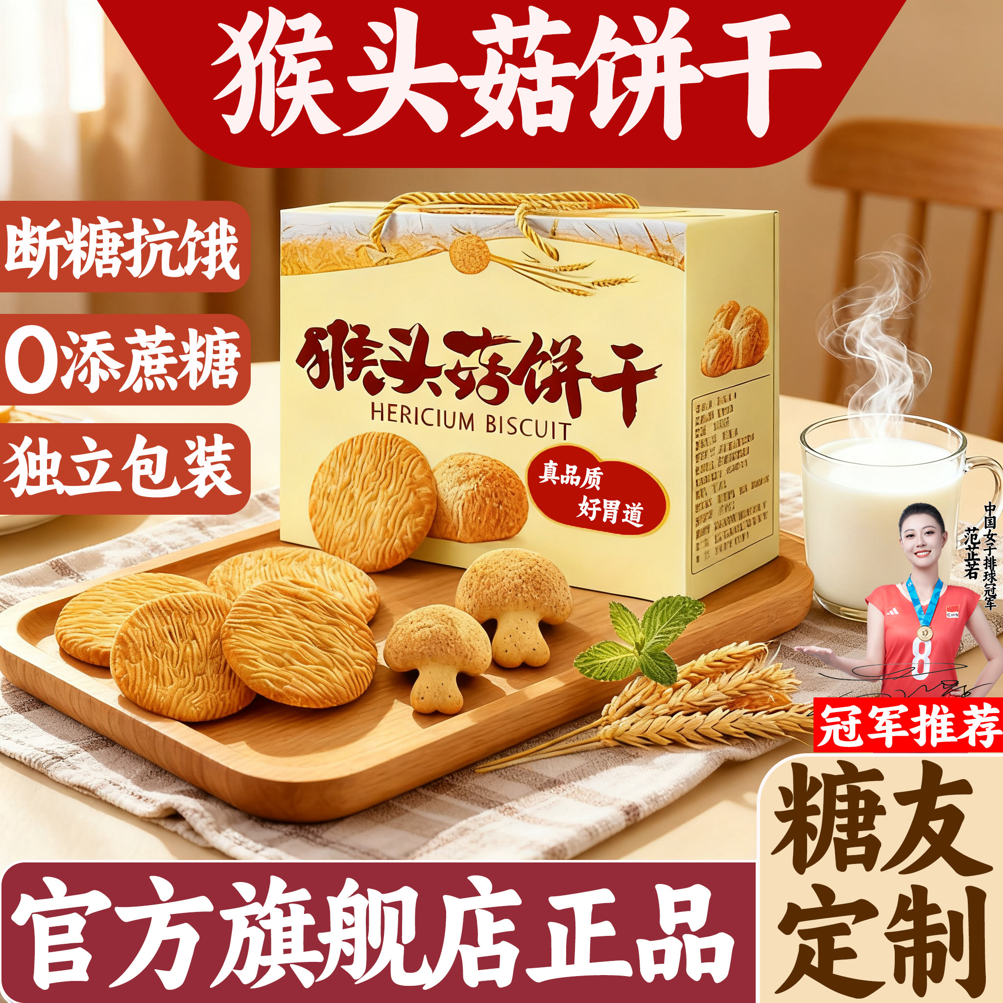 农科院猴头菇猴菇饼干无糖精养糖尿人食品小圆饼官方旗舰店专用胃
