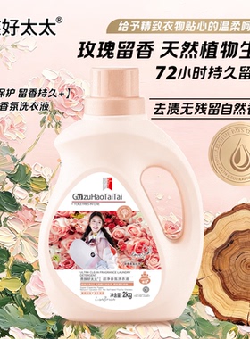 贵族好太太去渍洗衣液留香持久大桶家庭装深层洁净柔顺馨香柔软01