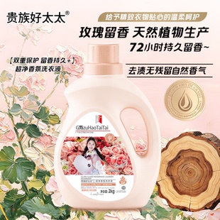 【葵妈专属】好太太去渍洗衣液留香持久大桶家庭装深层洁净05