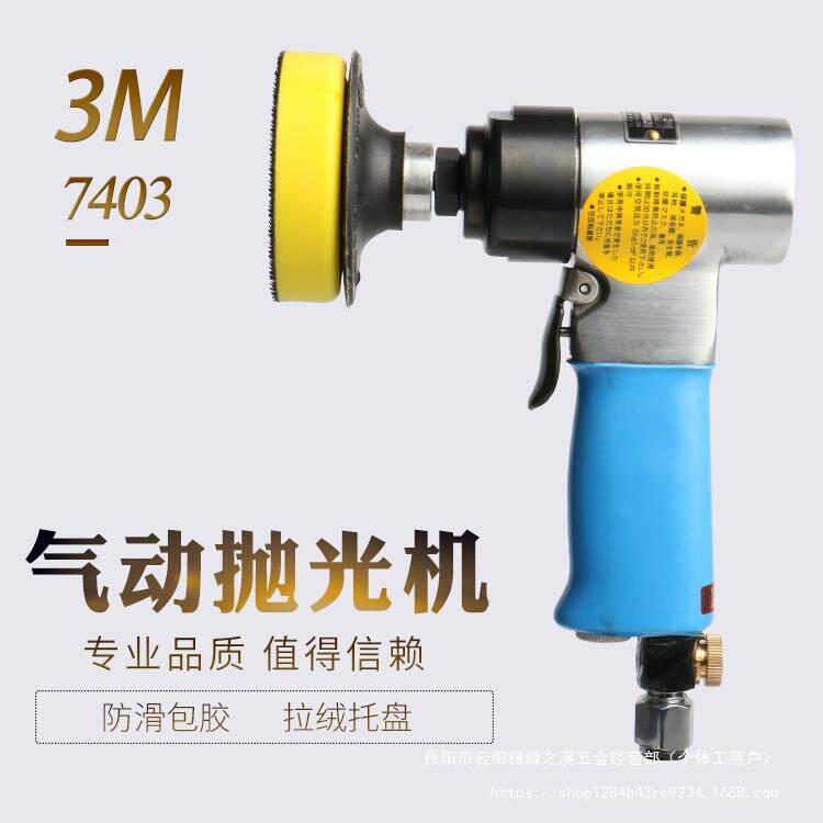 3M7403气动抛光机打磨机3M3125点磨机低速抛光打蜡机气动研明之润