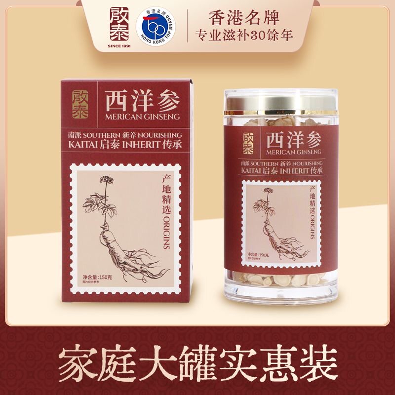香港启泰西洋参精选大切片罐装吉林长白山花旗参片家庭装150g礼品