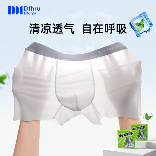 dfhruhtdryu男士冰丝内裤凉感舒适超薄平角裤短裤衩抑菌里裆底裤