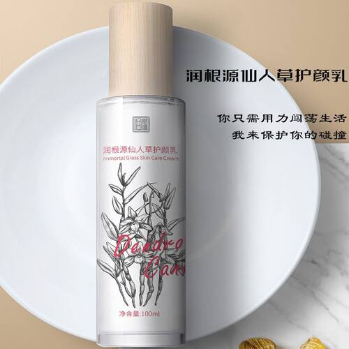 润根源仙人草护颜乳控油淡痘印