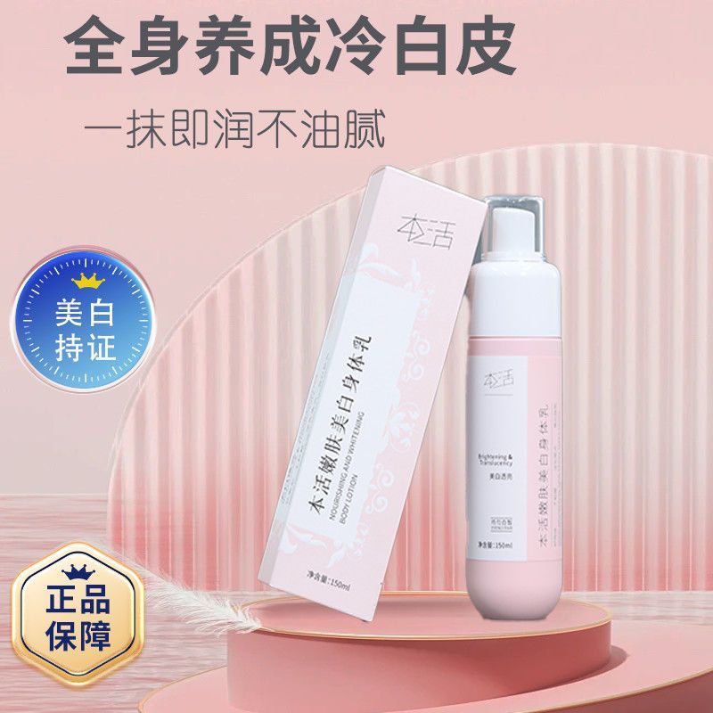 本活嫩肤美白身体乳377烟酰胺全身美白去黄改善暗沉补水保湿持久