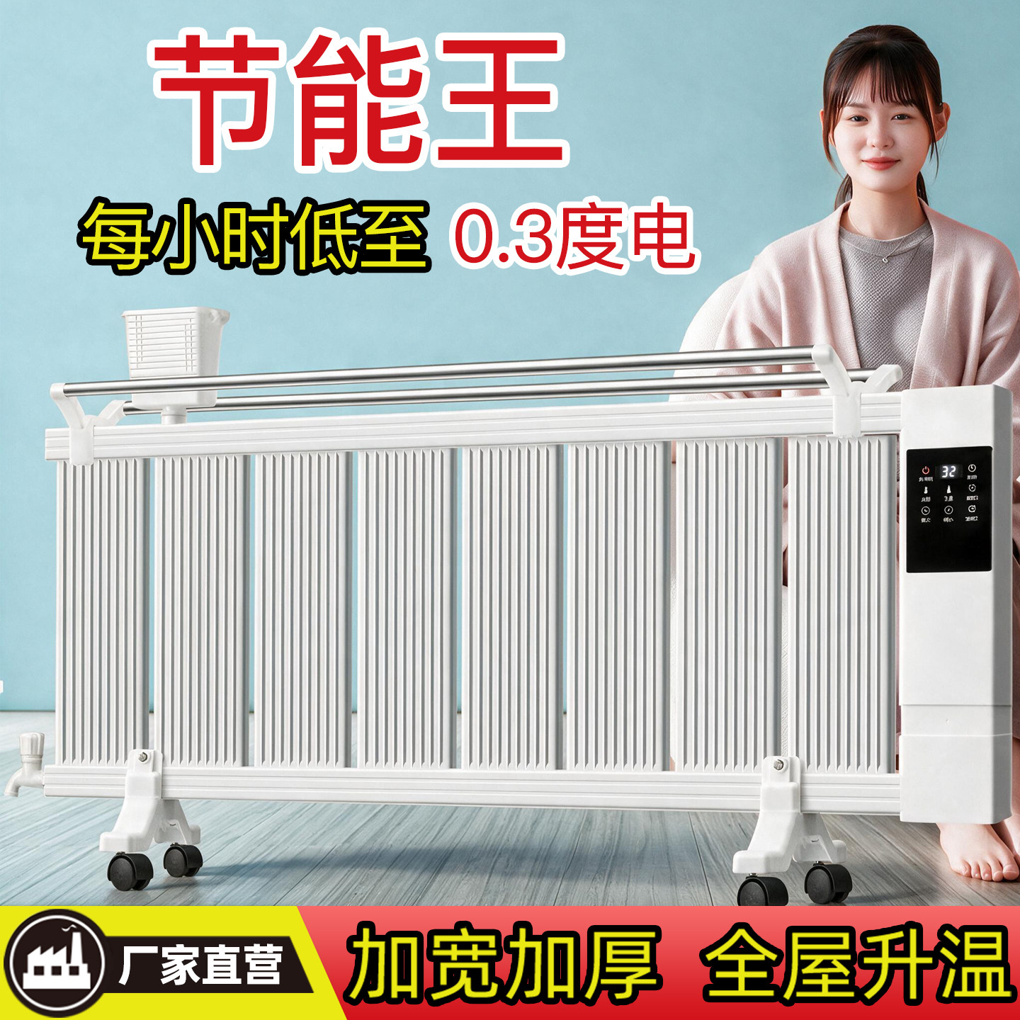 注水电暖气片全屋升温,节能省电