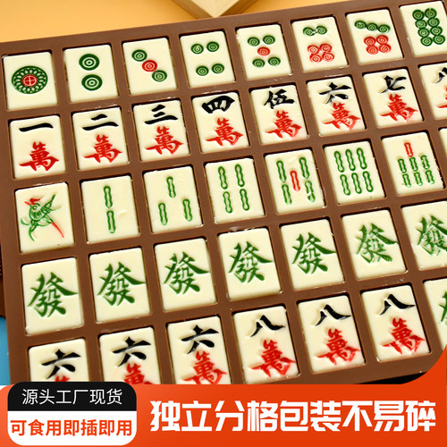 食麦嘉麻将巧克力蛋糕装饰