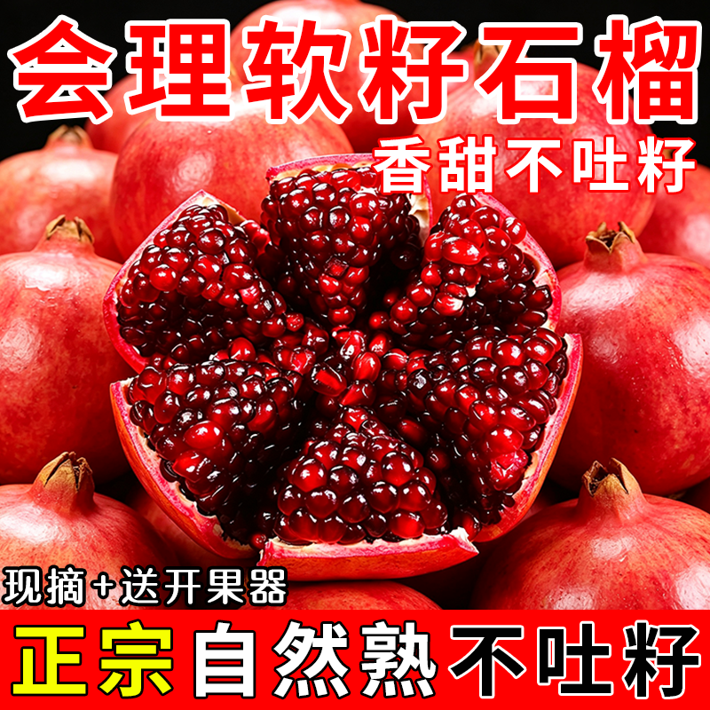 突尼斯软籽石榴新鲜水果包邮当季