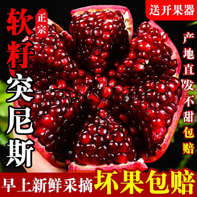 突尼斯软籽石榴新鲜水果包邮当季