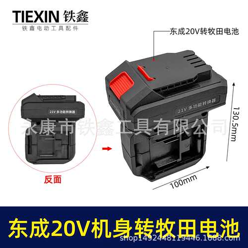 一拖二电池转换器DC20V电池转牧钿电池充电器牧钿电池转DC20V
