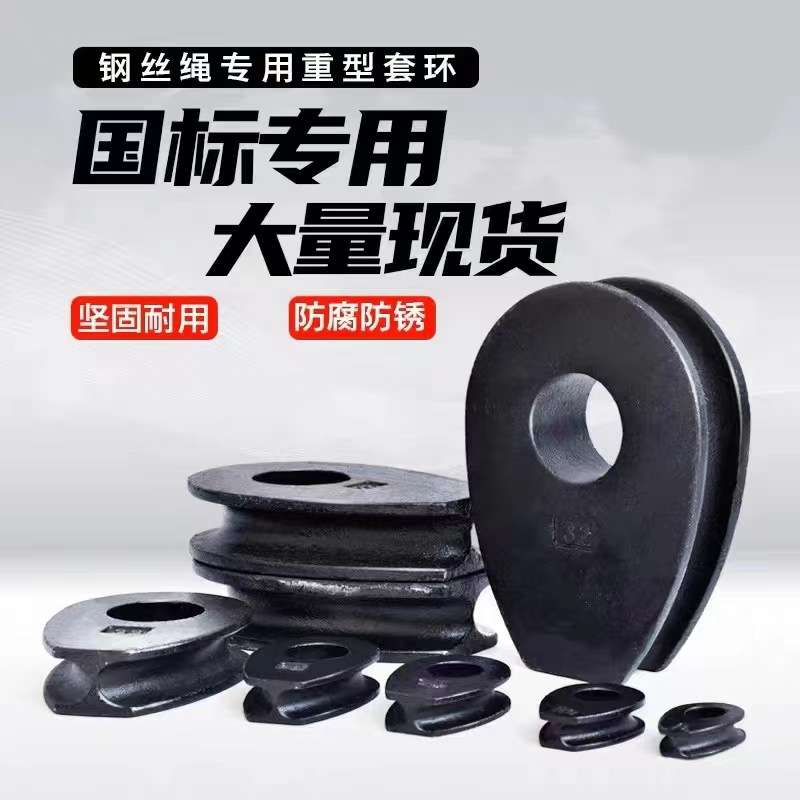 大尺寸钢丝绳重型套环起重套环钢丝绳保护环20 22 24 26 28 32图片