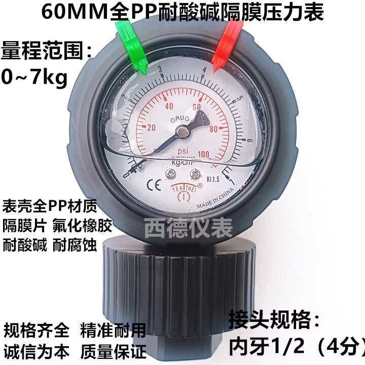 PCB设备用PP耐酸碱隔膜压力表,0~7KG耐酸碱PP隔膜压力表