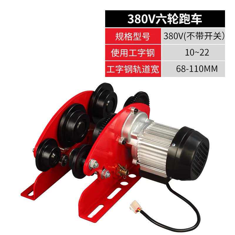 220v家用小吊机380V工字钢滑轮行走手推电动跑车微型电动葫芦