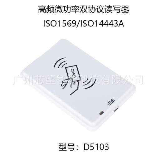 RFID高频多协议桌面读写器 ISO15693\ISO14443A 批量防冲突识别