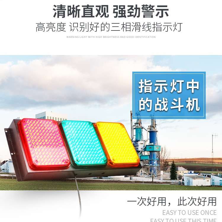 滑触线三相LED三色指示灯电源指示灯380v起重机行车天车信号灯