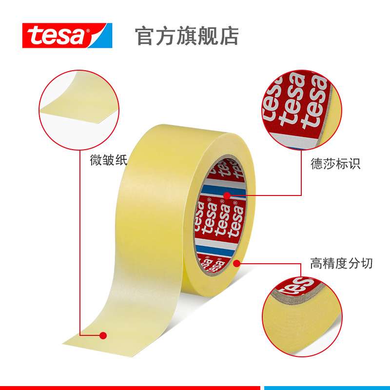 德莎tesa4334 精细纸基遮蔽胶带耐高温抗老化可手撕无残胶装修