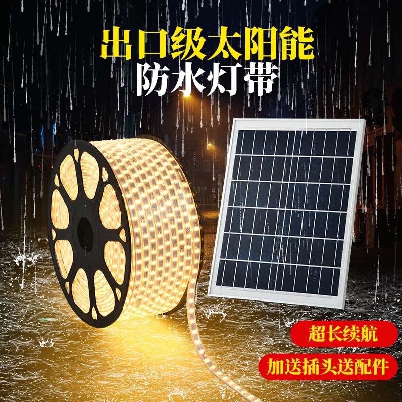 太阳能灯带户外防水庭院阳台氛围装饰室外超亮led串灯条遥控式图片