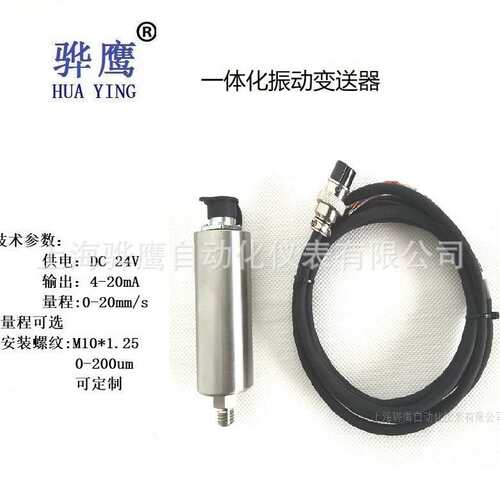 YT-1-A5-B1-C2-D5-E3-F1 一体化振动变送器 振动探头 风机水泵电