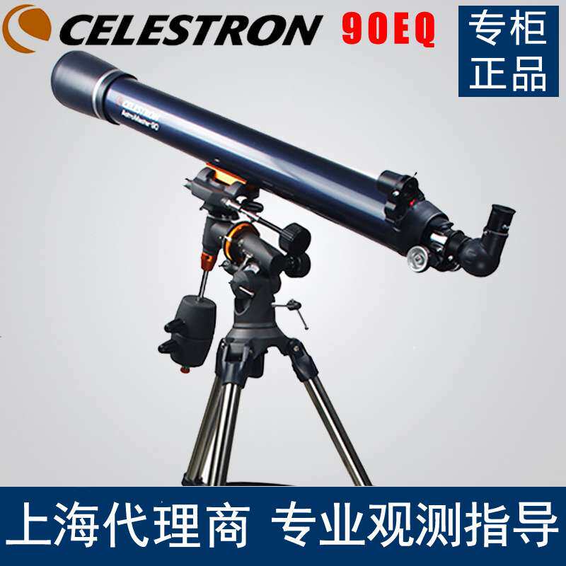 Celestron 星特朗AstroMaster 90EQ天文望远镜(编号21064)