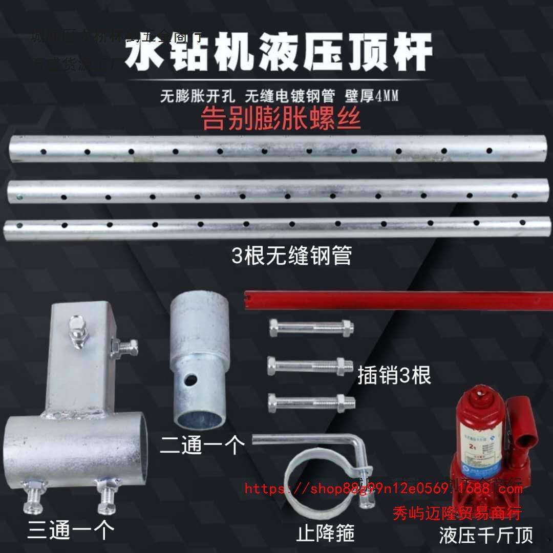 台式水钻机液压顶杆全套新型支架升降固定通用架子打孔钻孔机顶杆