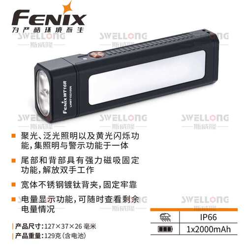 FENIX菲尼克斯WT系列多功能工作灯WT16R磁性转角工作灯WT25R
