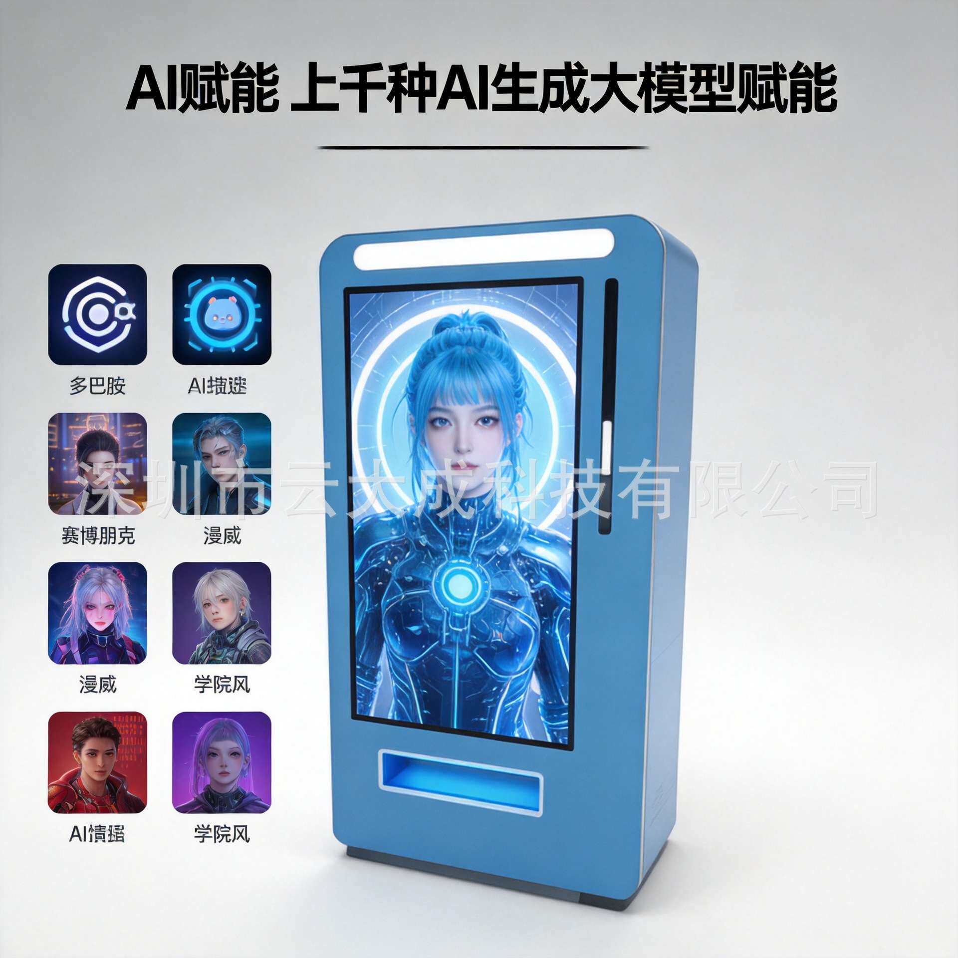 AI拍照机 多媒体拍照 变脸拍照 显示屏多媒体拍照神器