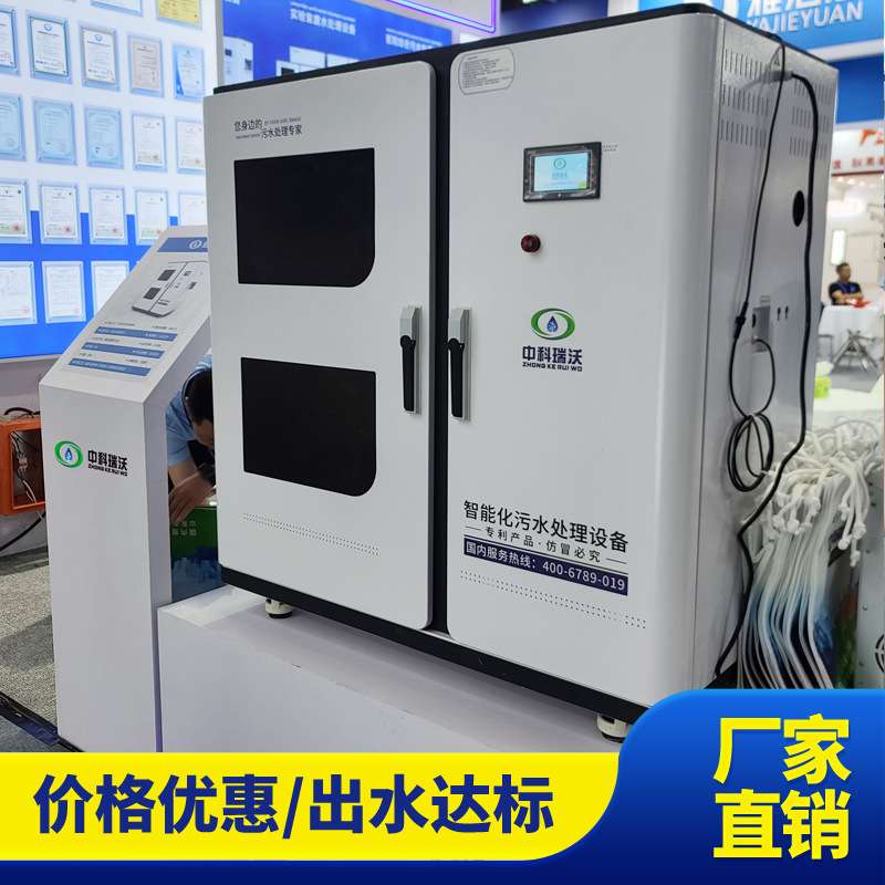 中科瑞沃生产厂家  有机合成实验室废水处理设备  源头厂家直发