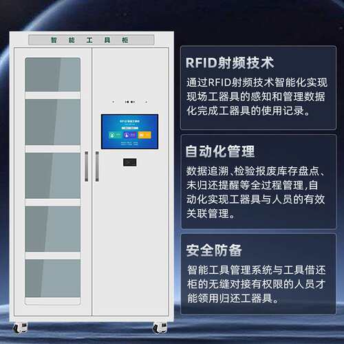 RFID智能工具柜人脸识别扫码物料五金工具管理柜自动盘点装备柜