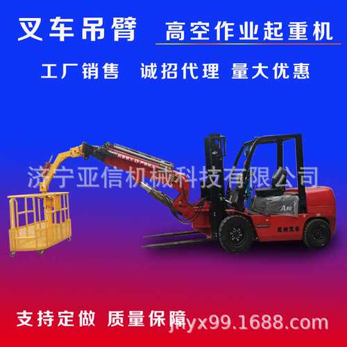 现货供应液压伸缩吊臂 全自动叉车飞臂吊 叉车改装5T小吊车