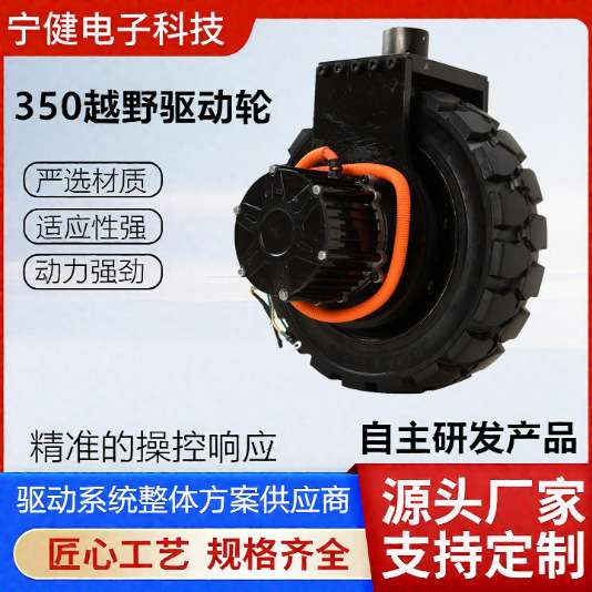 48V1.2KW电机越野驱动轮轮径350电动地牛堆高车行走系统叉车配件