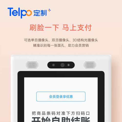 天波热卖自助收银机K8 无人超市汉堡王大屏刷脸扫码点餐收银机