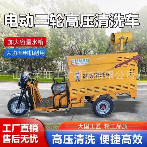 纯电动三轮高压清洗车小型洒水 多功能道路广告环卫清洗冲洗车