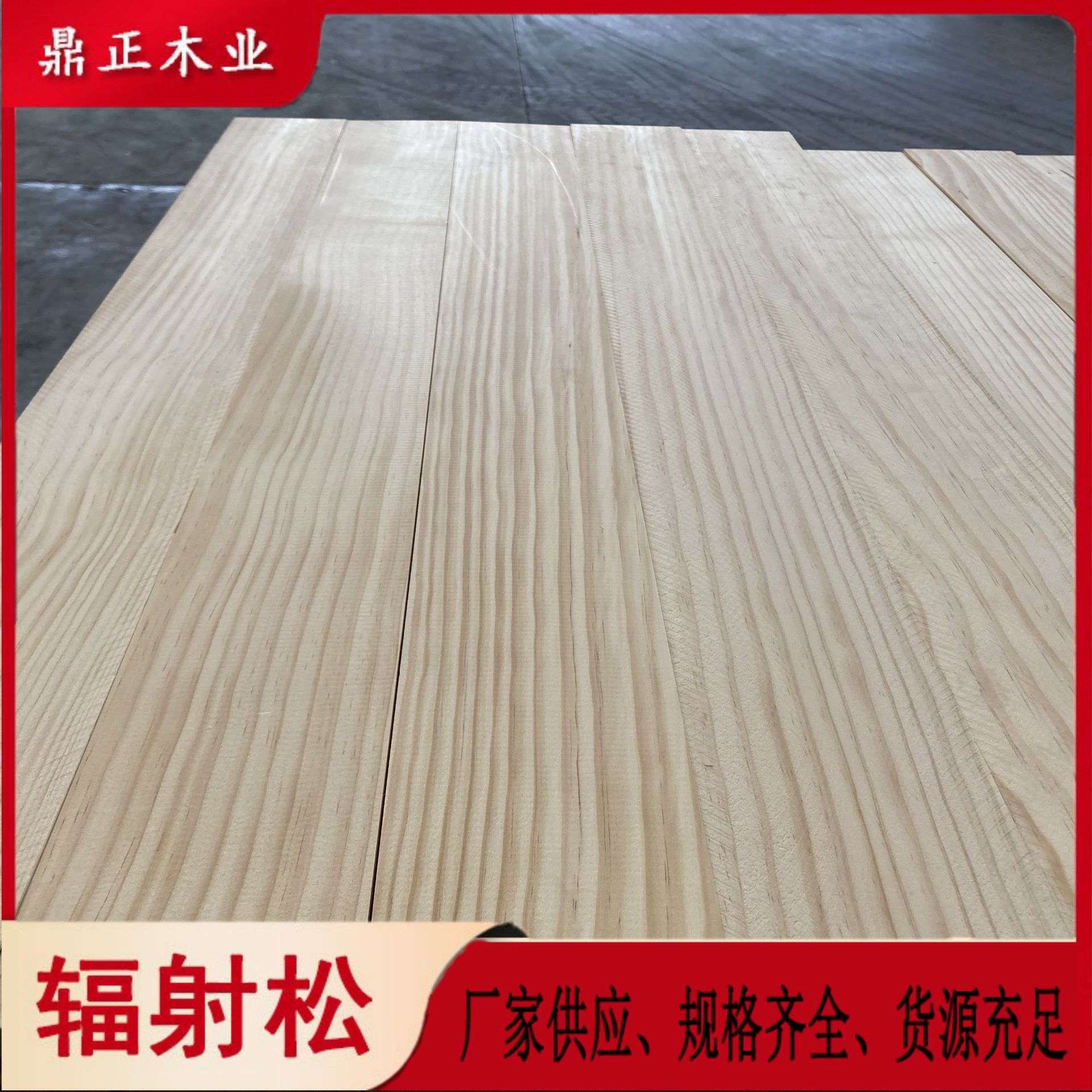 高等级抛光松木12mm厚鼎正木业色泽柔和极易干燥木线条直拼板柜体