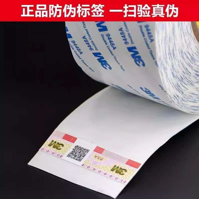 3M9448A双面胶带大直径单卷胶信封袋自动贴胶机专用大米数200米长